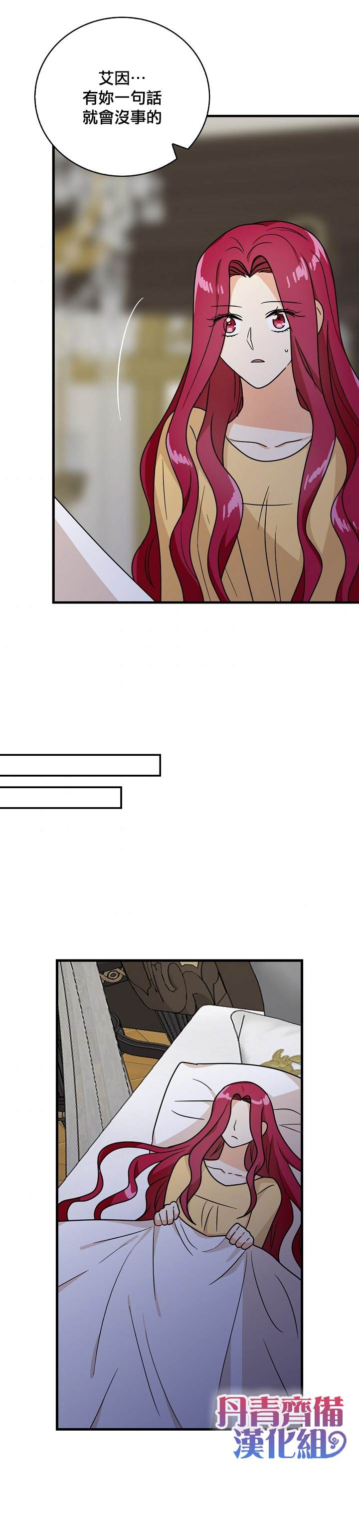 《成为反派的继母》漫画最新章节第43话免费下拉式在线观看章节第【22】张图片