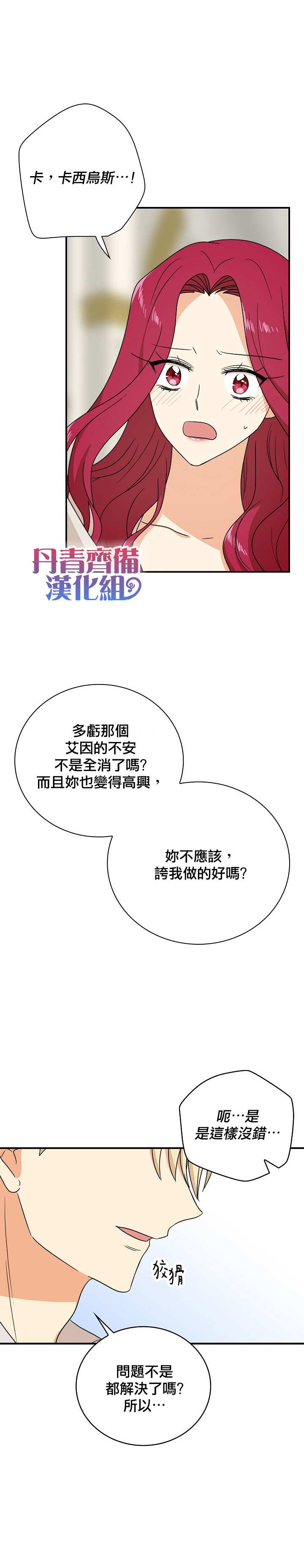 《成为反派的继母》漫画最新章节第45话免费下拉式在线观看章节第【17】张图片