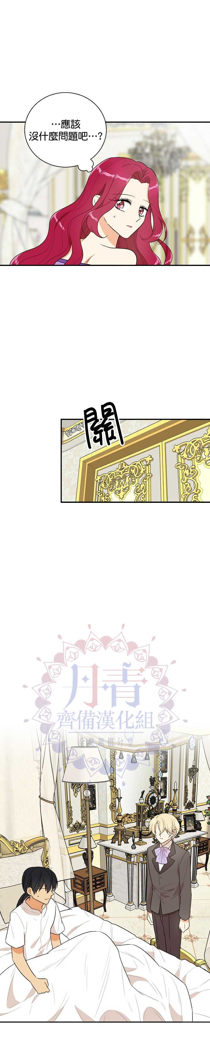 《成为反派的继母》漫画最新章节第48话免费下拉式在线观看章节第【8】张图片