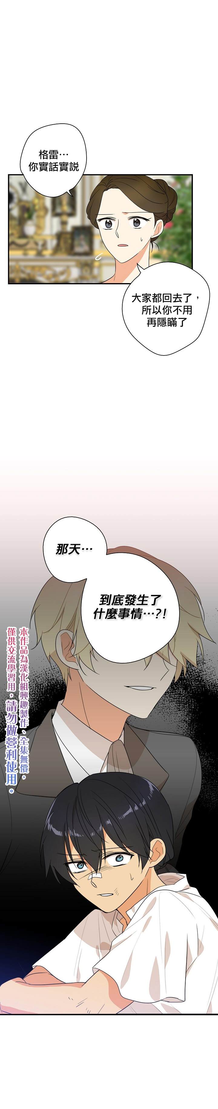 《成为反派的继母》漫画最新章节第49话免费下拉式在线观看章节第【1】张图片
