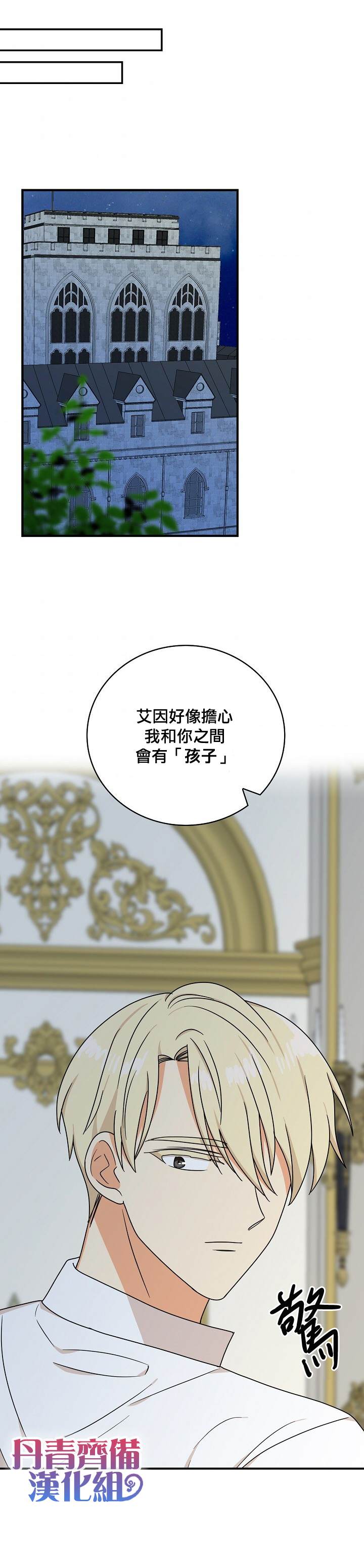 《成为反派的继母》漫画最新章节第43话免费下拉式在线观看章节第【12】张图片