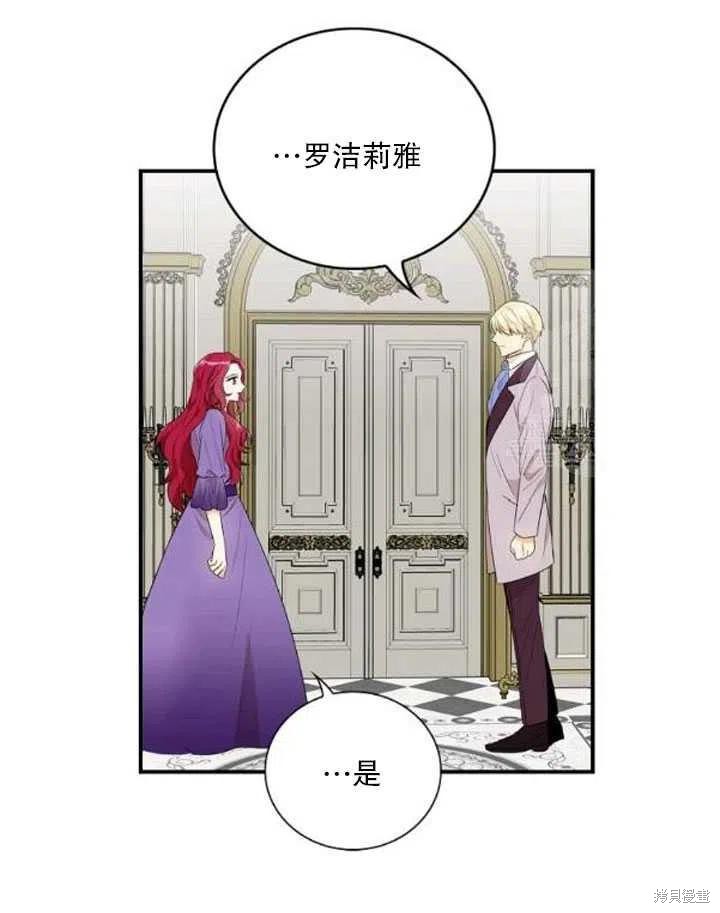 《成为反派的继母》漫画最新章节第56话免费下拉式在线观看章节第【75】张图片