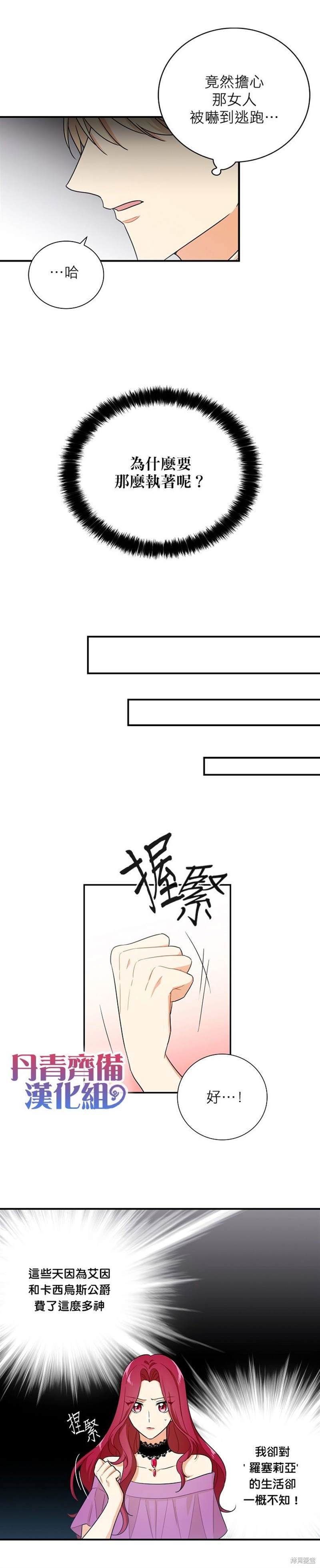 《成为反派的继母》漫画最新章节第5话免费下拉式在线观看章节第【13】张图片