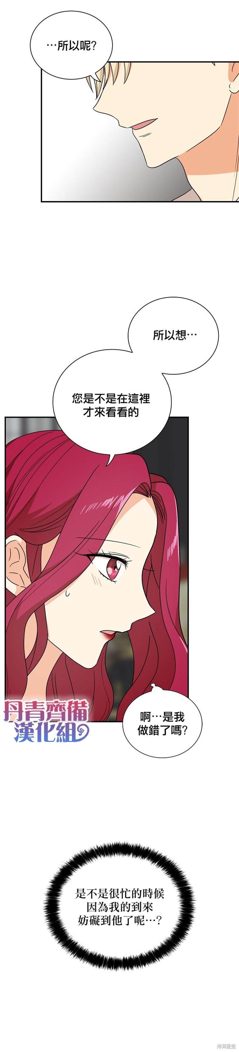 《成为反派的继母》漫画最新章节第46话免费下拉式在线观看章节第【6】张图片