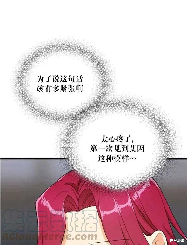 《成为反派的继母》漫画最新章节第56话免费下拉式在线观看章节第【22】张图片