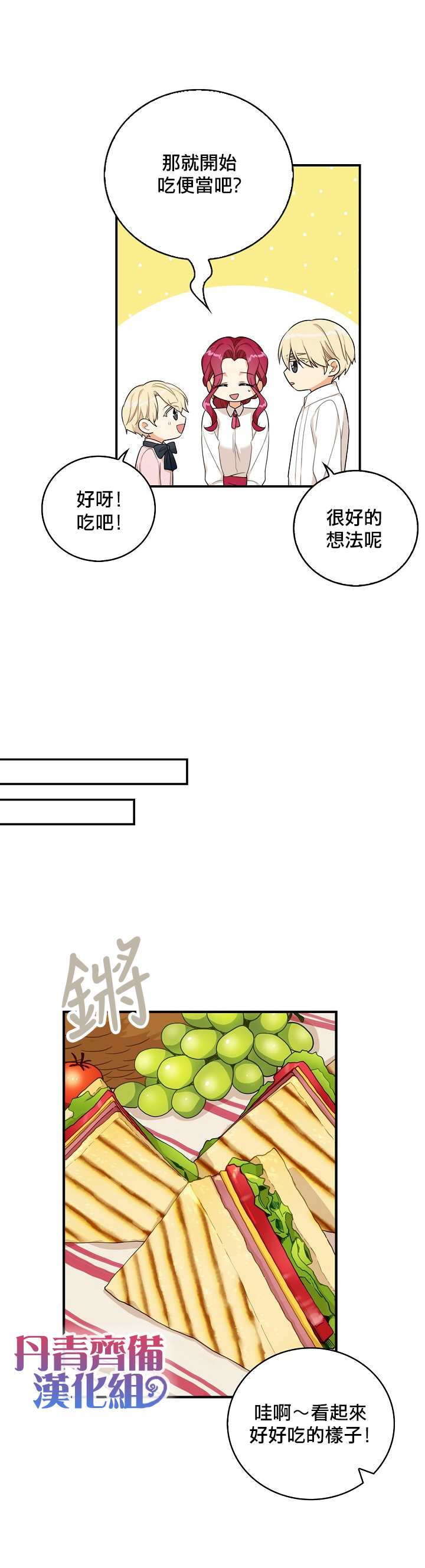 《成为反派的继母》漫画最新章节第26话免费下拉式在线观看章节第【11】张图片