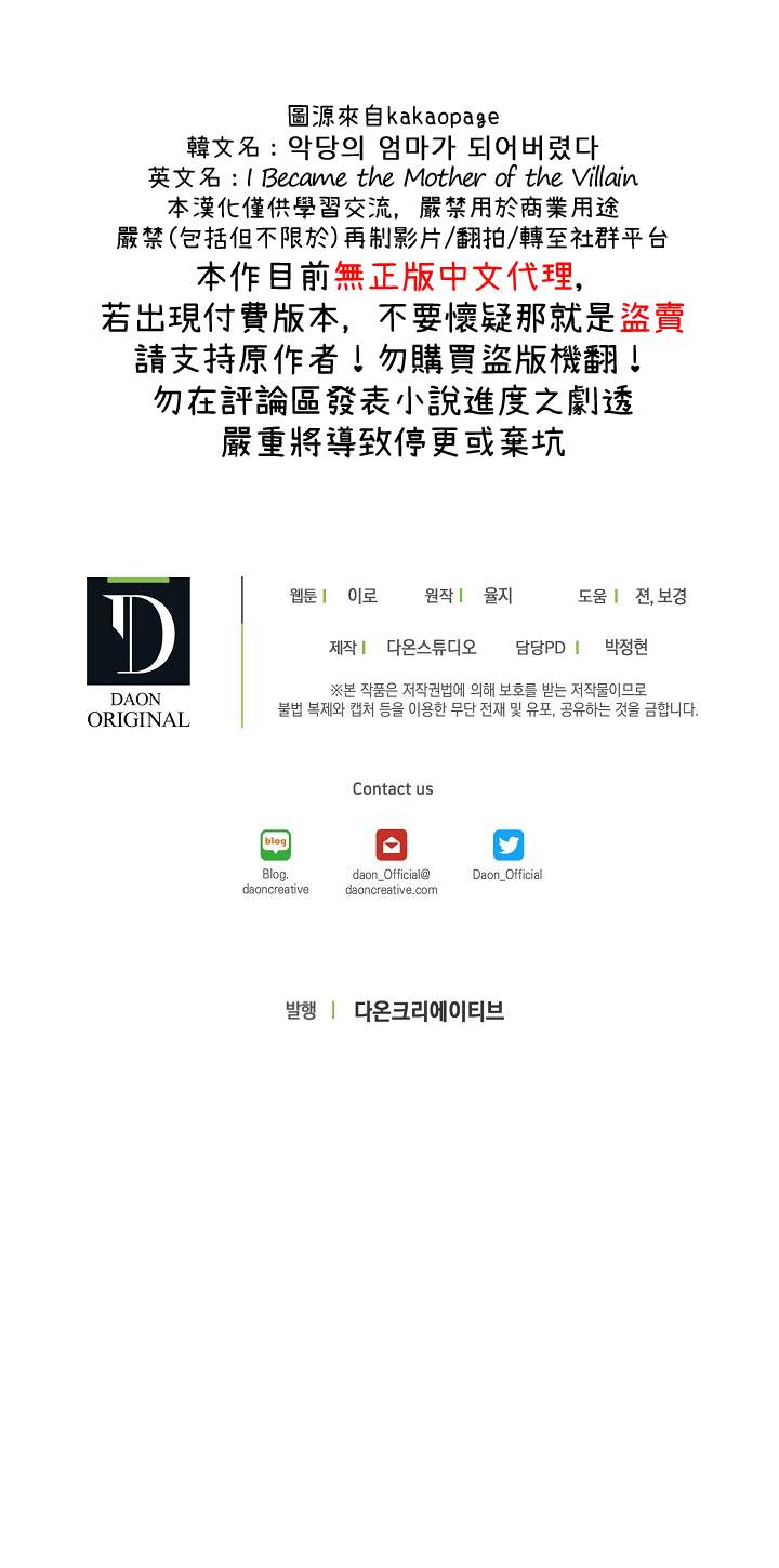 《成为反派的继母》漫画最新章节第16话免费下拉式在线观看章节第【21】张图片