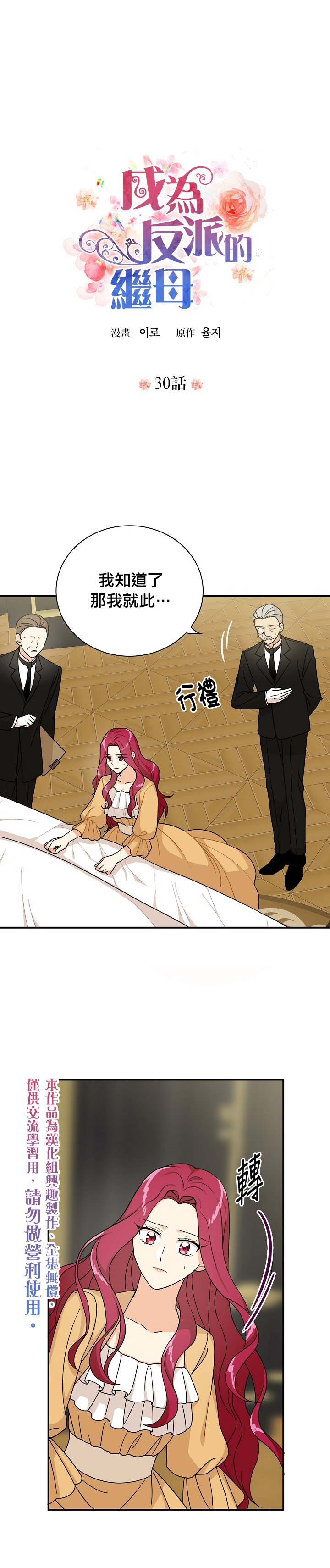 《成为反派的继母》漫画最新章节第30话免费下拉式在线观看章节第【1】张图片