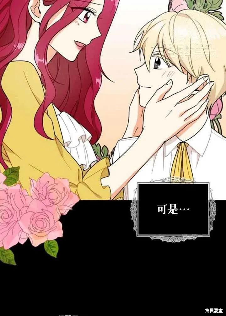 《成为反派的继母》漫画最新章节第57话免费下拉式在线观看章节第【56】张图片