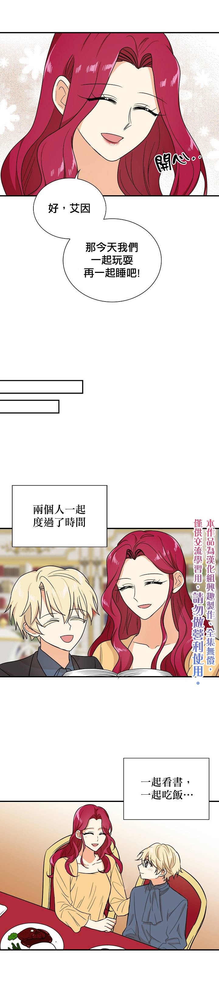 《成为反派的继母》漫画最新章节第42话免费下拉式在线观看章节第【5】张图片