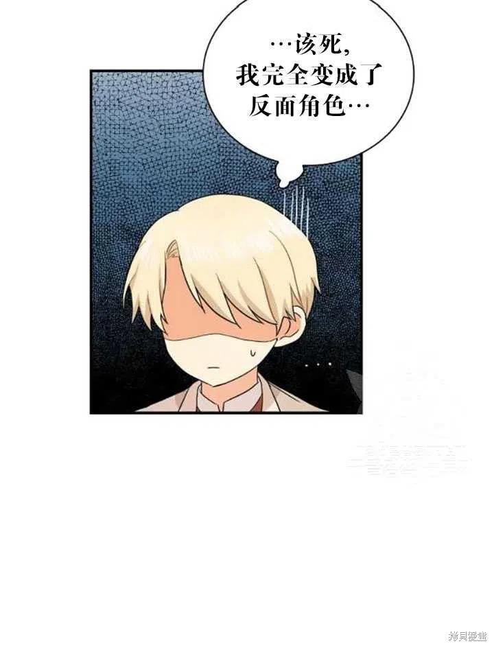 《成为反派的继母》漫画最新章节第58话免费下拉式在线观看章节第【56】张图片