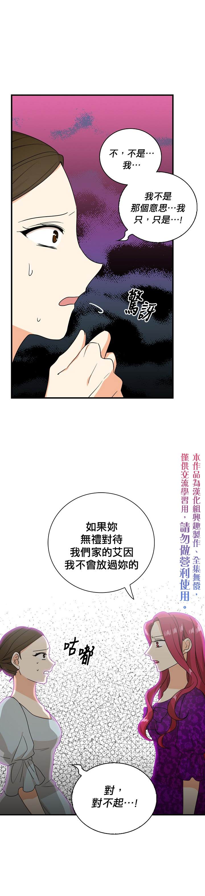 《成为反派的继母》漫画最新章节第40话免费下拉式在线观看章节第【10】张图片