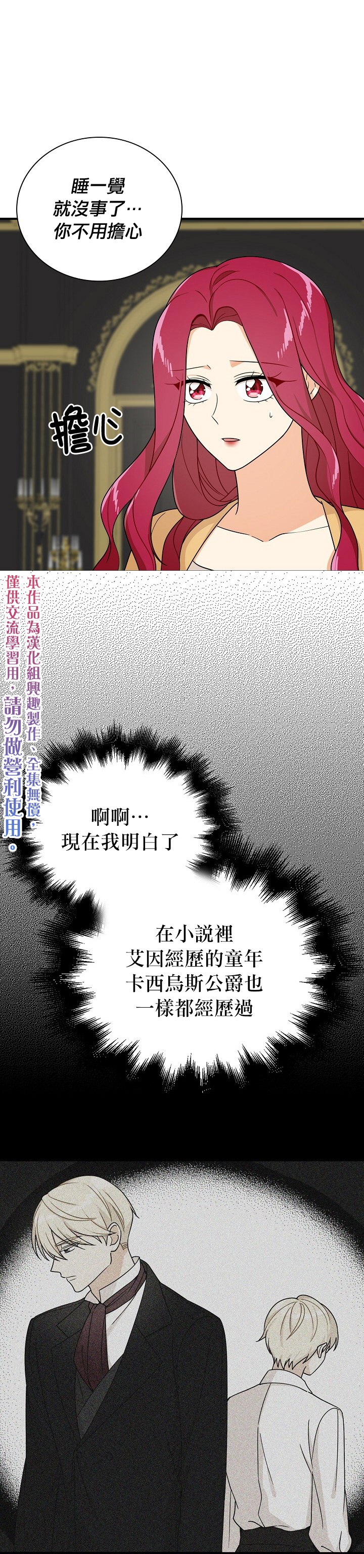 《成为反派的继母》漫画最新章节第30话免费下拉式在线观看章节第【5】张图片
