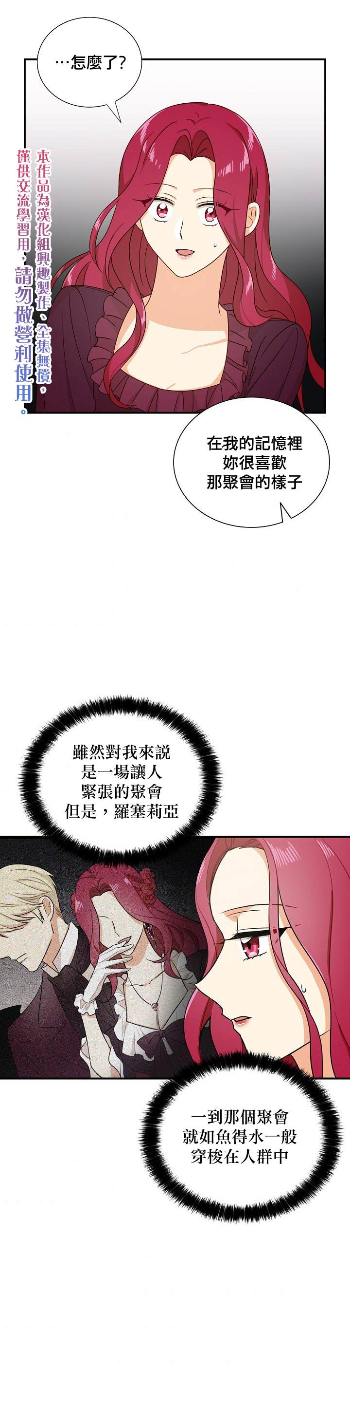 《成为反派的继母》漫画最新章节第31话免费下拉式在线观看章节第【20】张图片