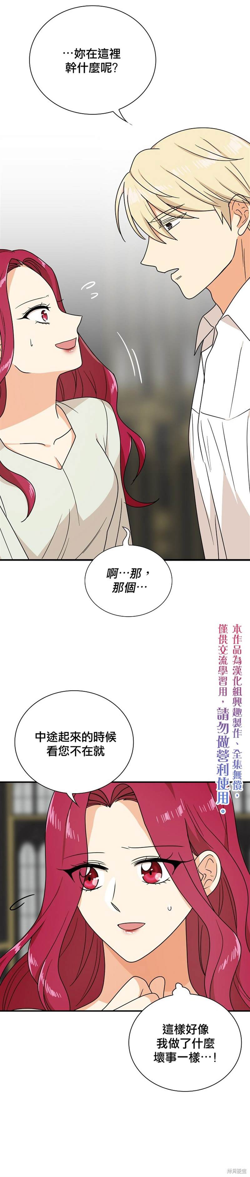 《成为反派的继母》漫画最新章节第46话免费下拉式在线观看章节第【5】张图片