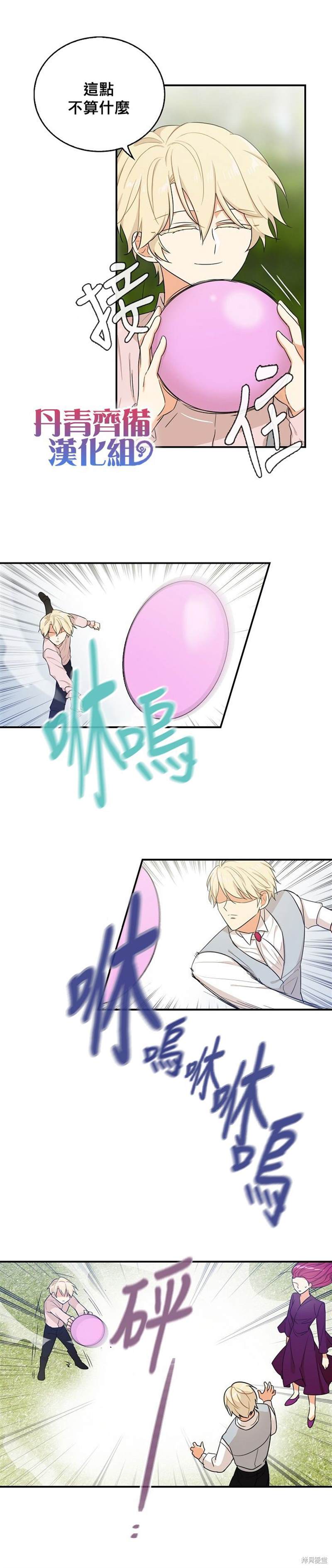 《成为反派的继母》漫画最新章节第24话免费下拉式在线观看章节第【2】张图片