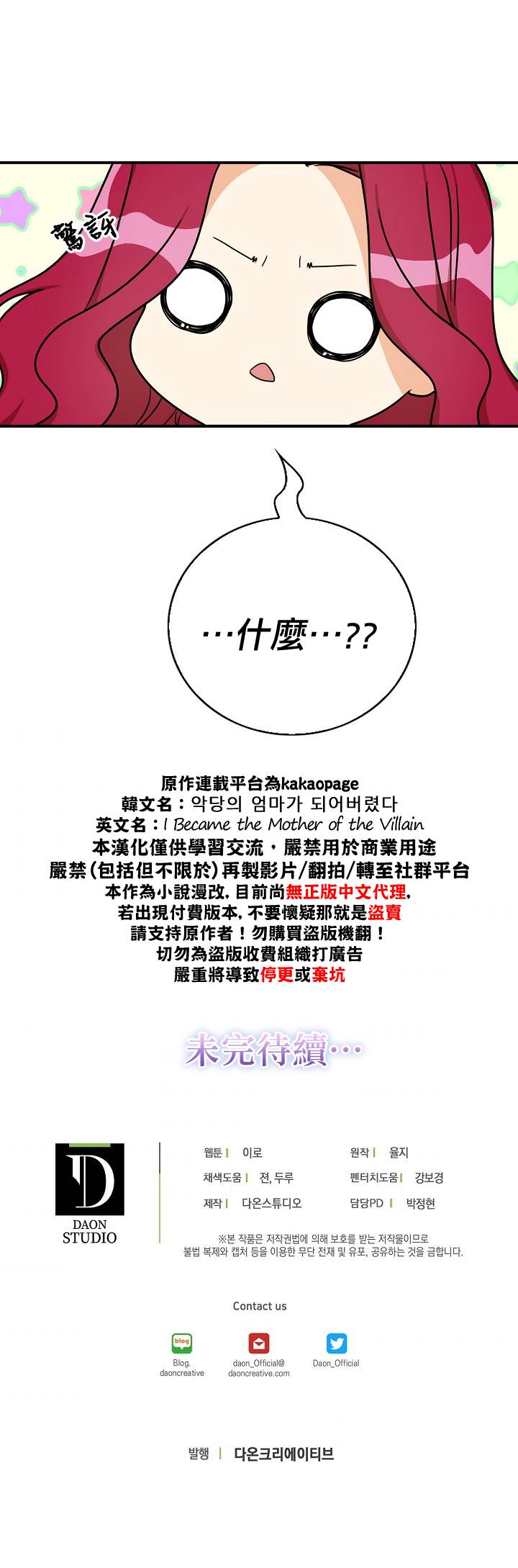《成为反派的继母》漫画最新章节第42话免费下拉式在线观看章节第【24】张图片