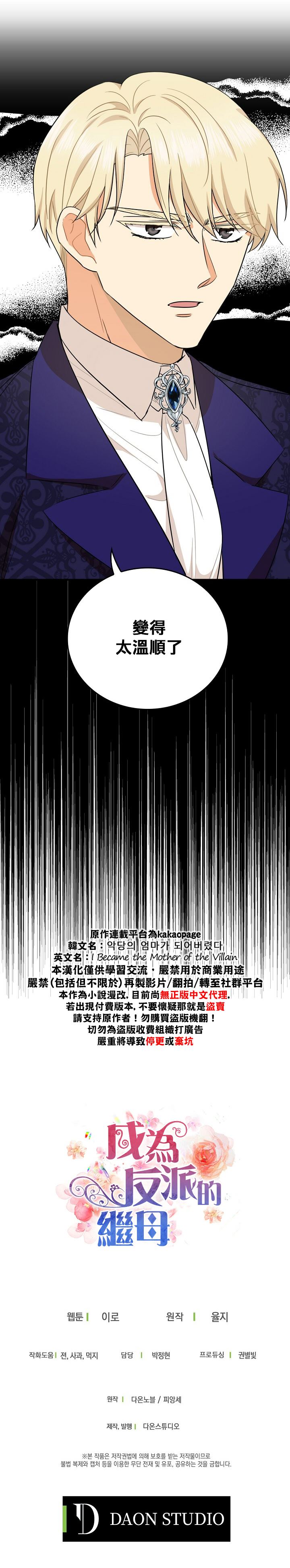 《成为反派的继母》漫画最新章节第51话免费下拉式在线观看章节第【28】张图片