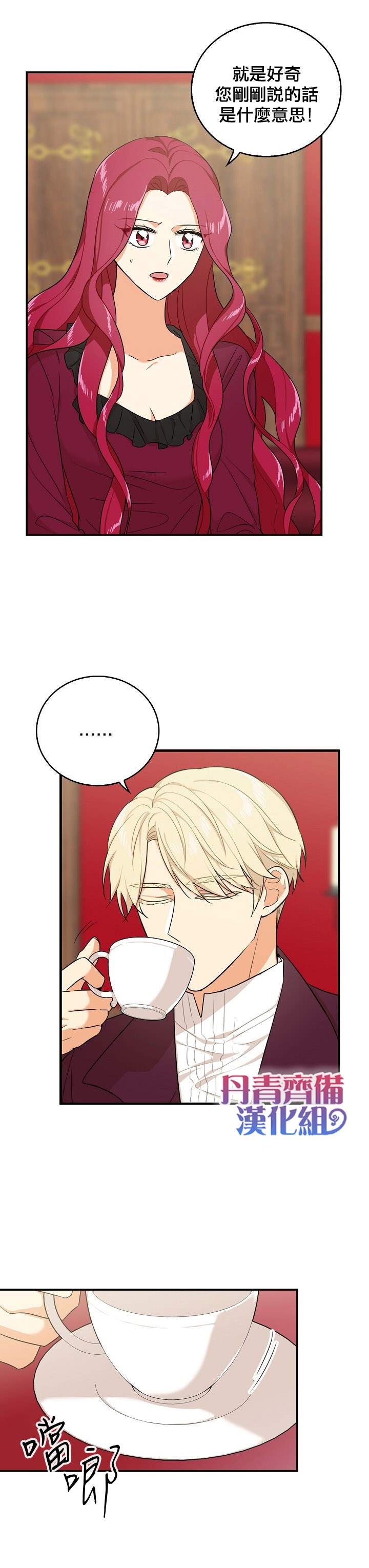 《成为反派的继母》漫画最新章节第25话免费下拉式在线观看章节第【9】张图片