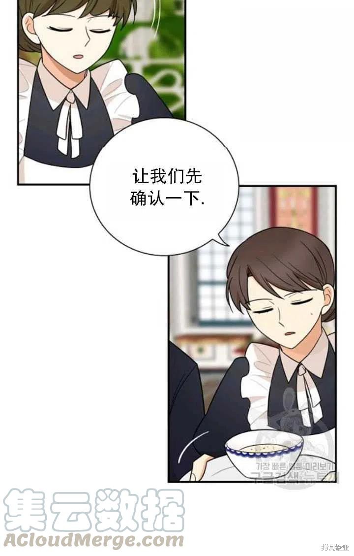《成为反派的继母》漫画最新章节第52话免费下拉式在线观看章节第【31】张图片