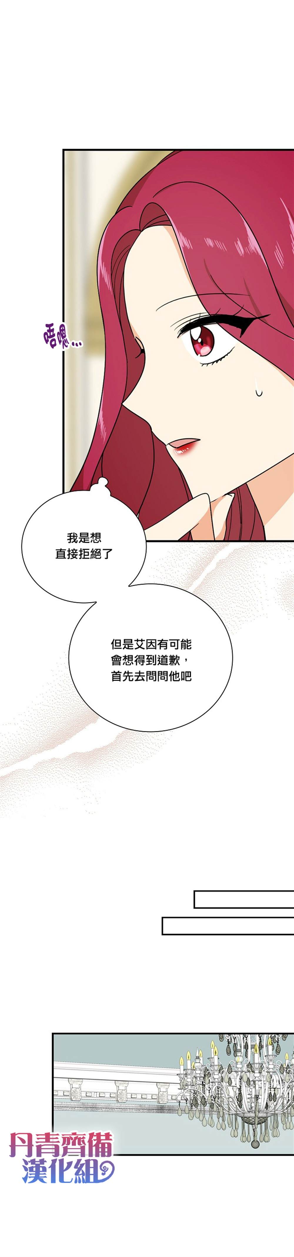 《成为反派的继母》漫画最新章节第38话免费下拉式在线观看章节第【7】张图片