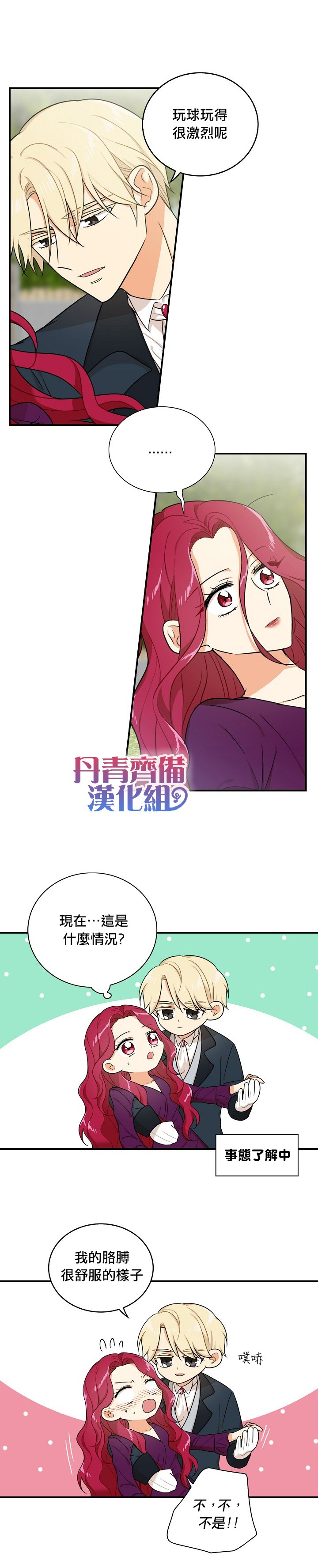 《成为反派的继母》漫画最新章节第23话免费下拉式在线观看章节第【8】张图片