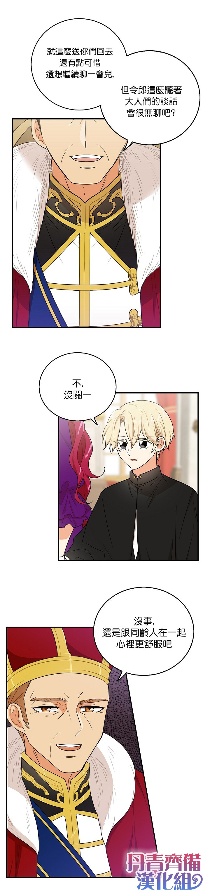 《成为反派的继母》漫画最新章节第19话免费下拉式在线观看章节第【12】张图片