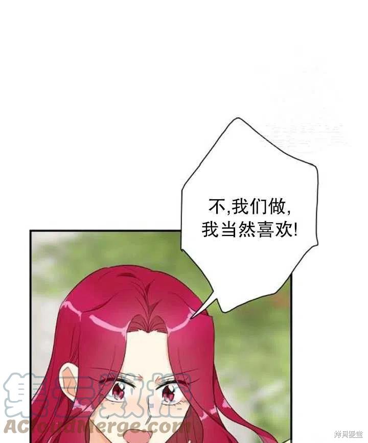 《成为反派的继母》漫画最新章节第58话免费下拉式在线观看章节第【61】张图片