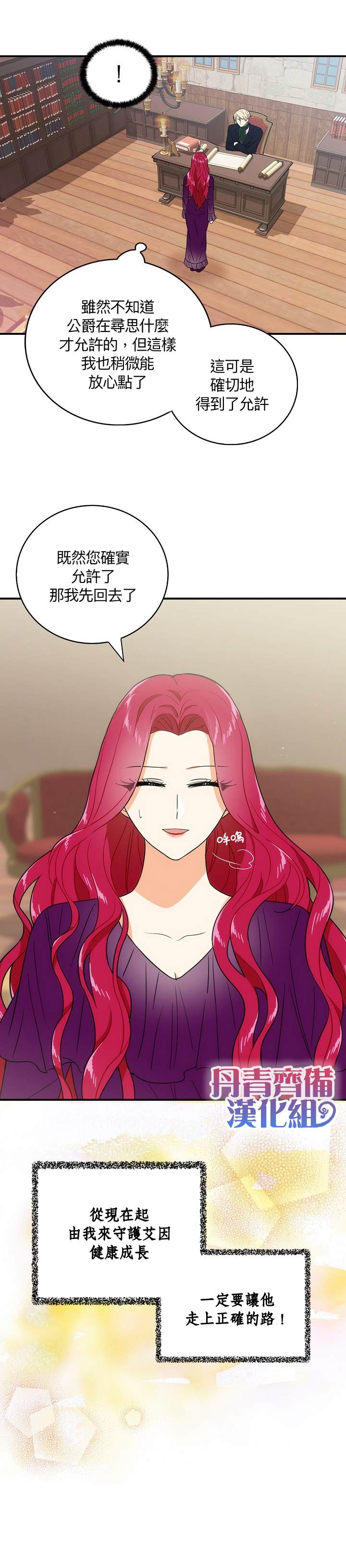 《成为反派的继母》漫画最新章节第11话免费下拉式在线观看章节第【13】张图片