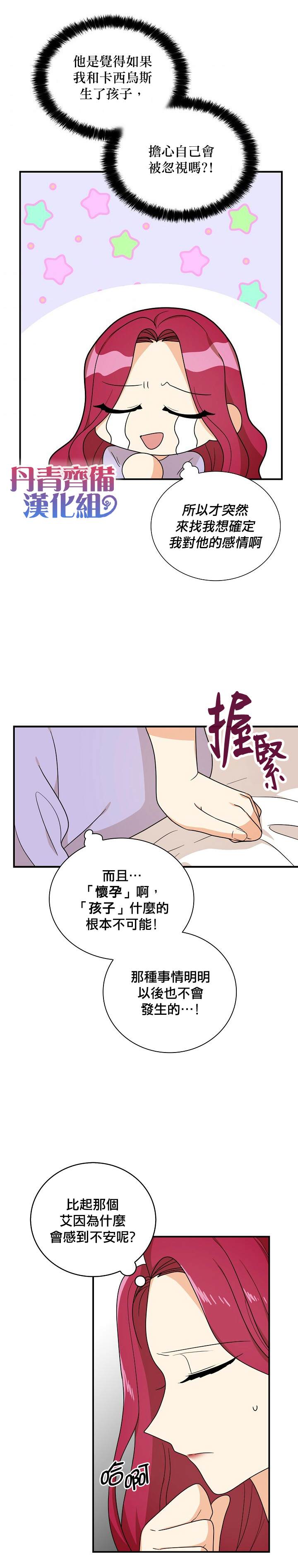 《成为反派的继母》漫画最新章节第43话免费下拉式在线观看章节第【3】张图片