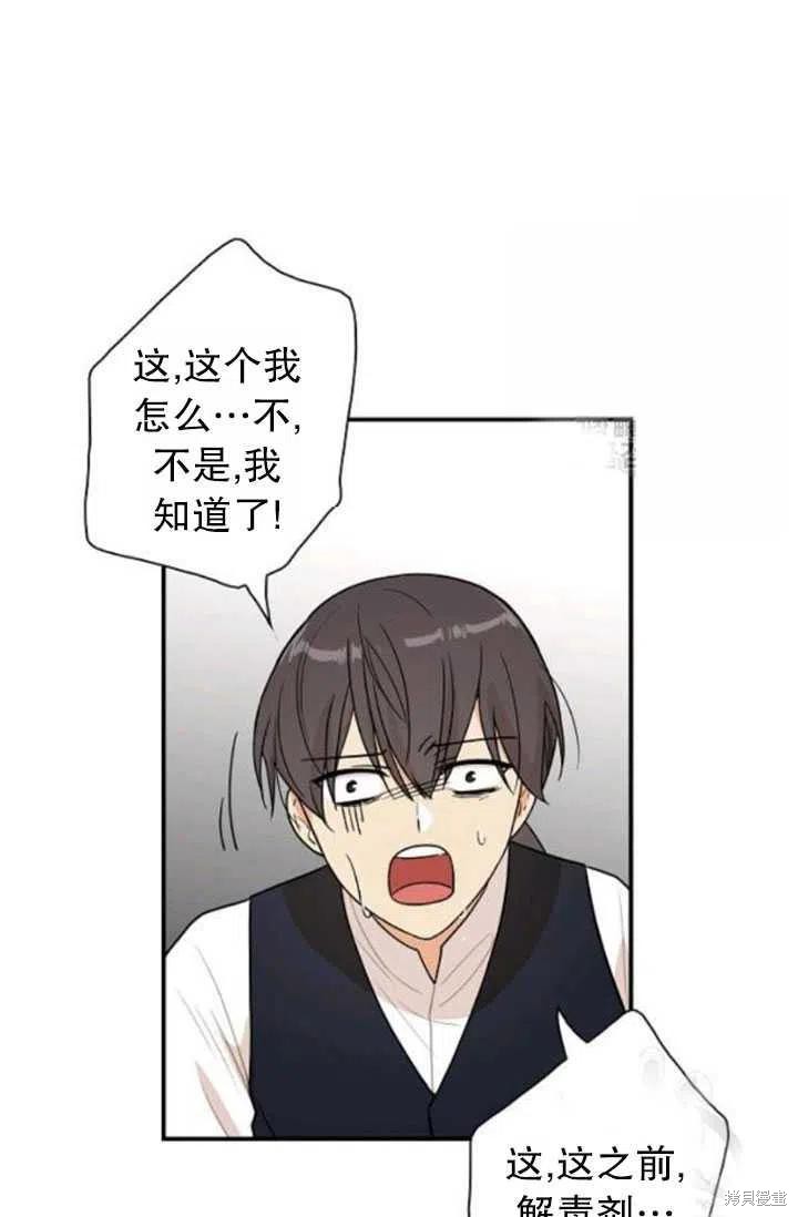 《成为反派的继母》漫画最新章节第52话免费下拉式在线观看章节第【71】张图片