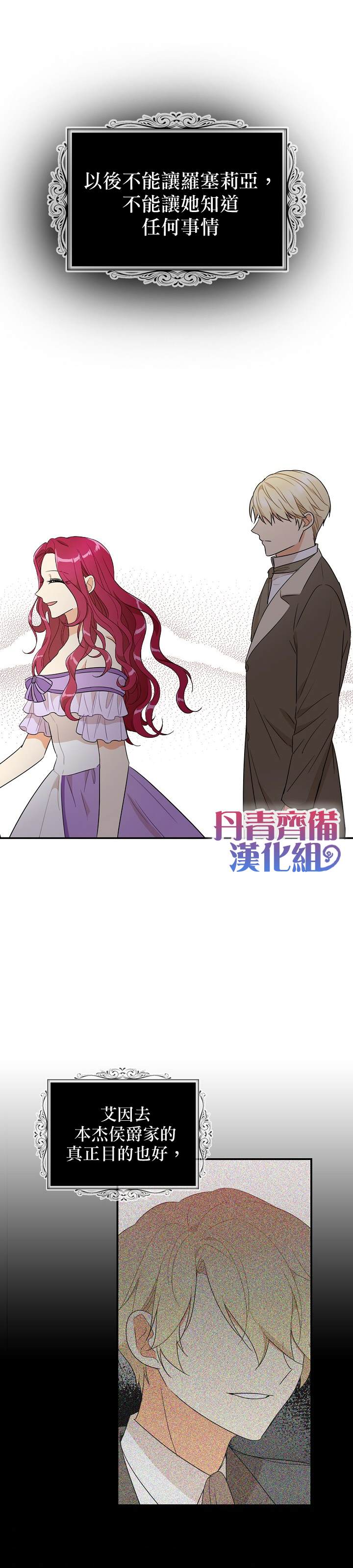 《成为反派的继母》漫画最新章节第49话免费下拉式在线观看章节第【21】张图片