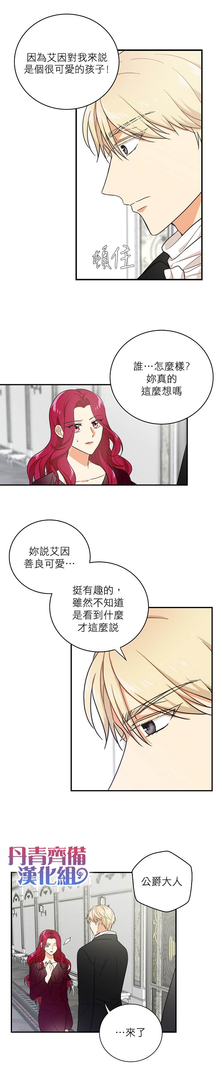 《成为反派的继母》漫画最新章节第3话免费下拉式在线观看章节第【9】张图片