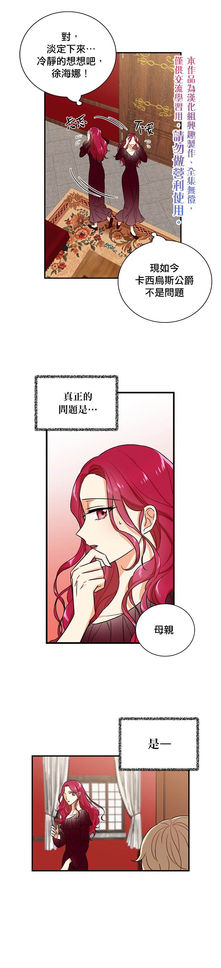 《成为反派的继母》漫画最新章节第1话免费下拉式在线观看章节第【5】张图片
