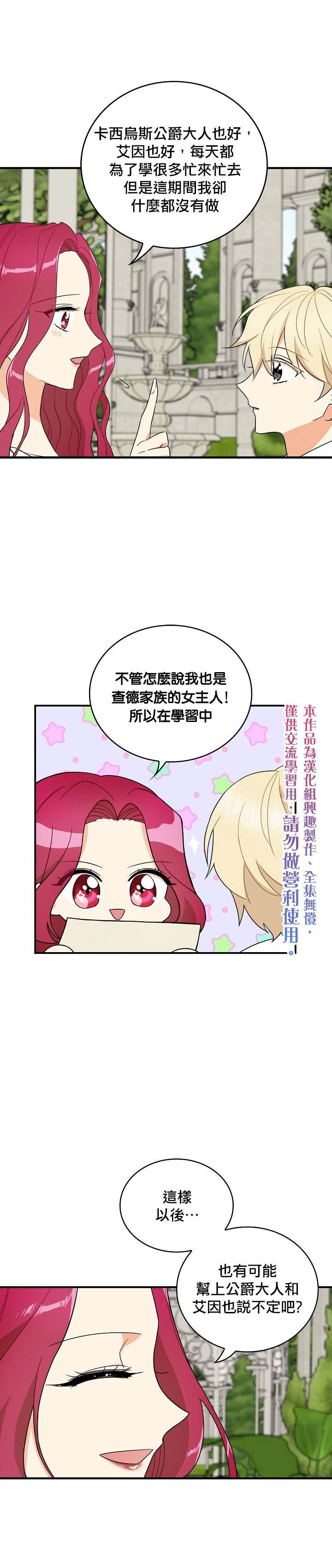 《成为反派的继母》漫画最新章节第50话免费下拉式在线观看章节第【15】张图片