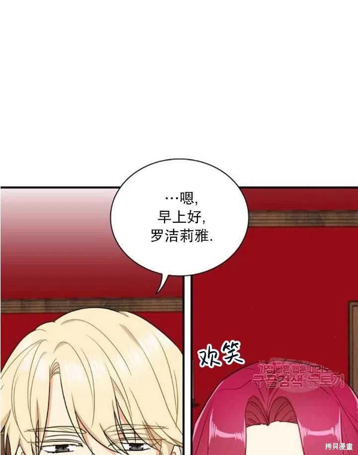 《成为反派的继母》漫画最新章节第56话免费下拉式在线观看章节第【66】张图片