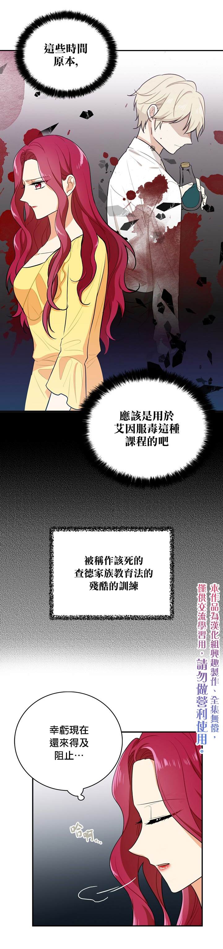 《成为反派的继母》漫画最新章节第16话免费下拉式在线观看章节第【10】张图片