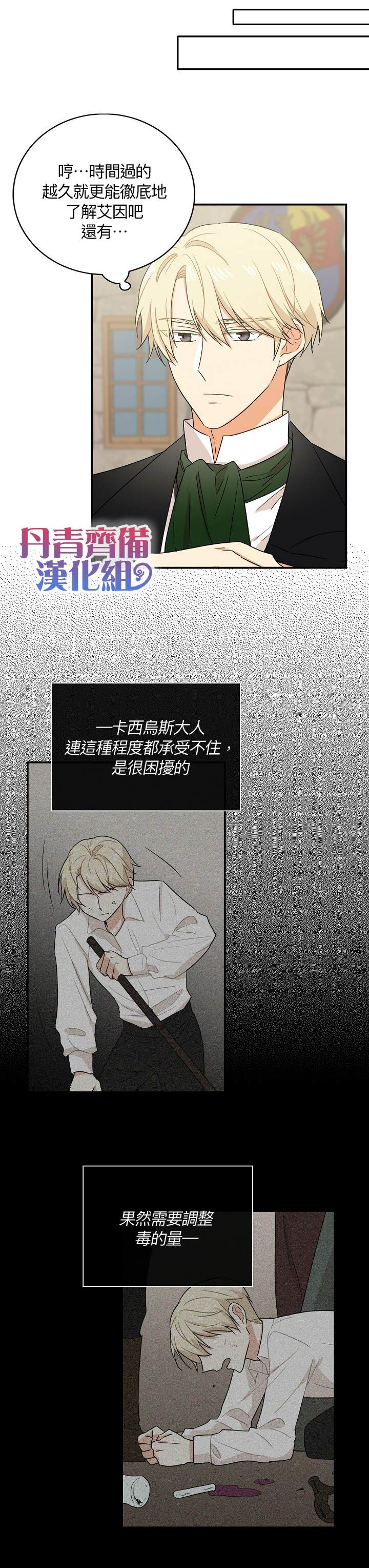 《成为反派的继母》漫画最新章节第11话免费下拉式在线观看章节第【14】张图片