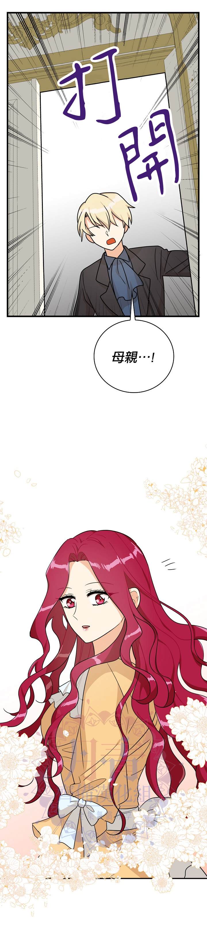 《成为反派的继母》漫画最新章节第41话免费下拉式在线观看章节第【28】张图片