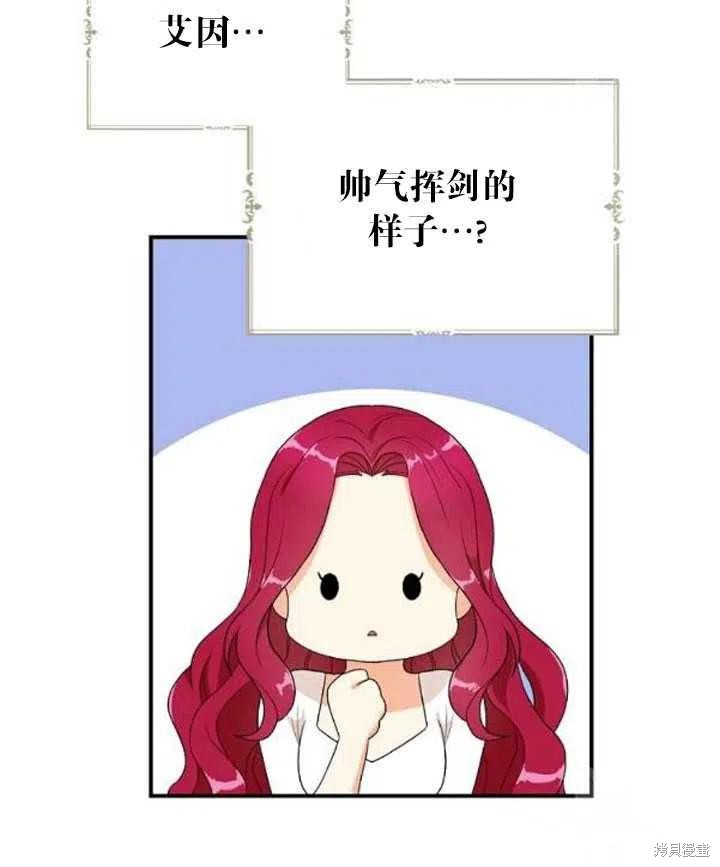 《成为反派的继母》漫画最新章节第58话免费下拉式在线观看章节第【71】张图片