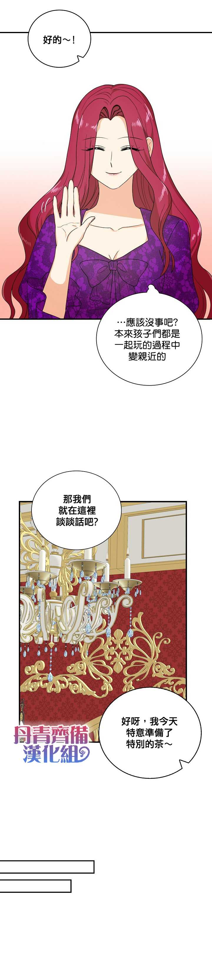 《成为反派的继母》漫画最新章节第39话免费下拉式在线观看章节第【9】张图片