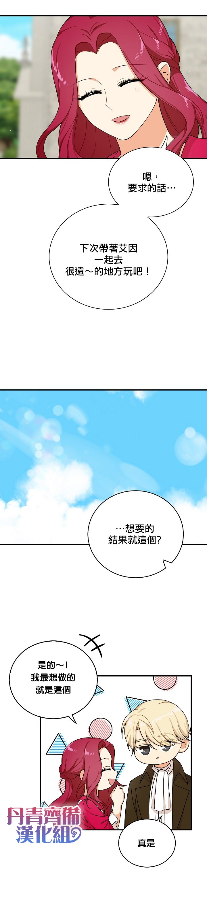 《成为反派的继母》漫画最新章节第28话免费下拉式在线观看章节第【22】张图片