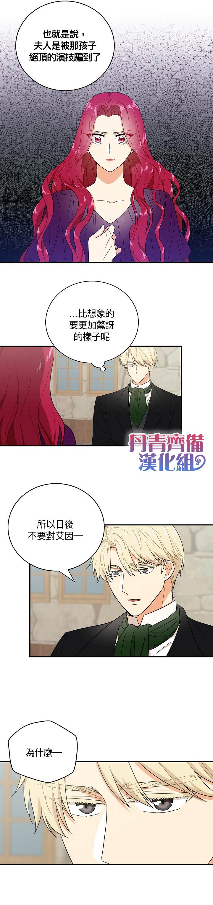 《成为反派的继母》漫画最新章节第11话免费下拉式在线观看章节第【4】张图片