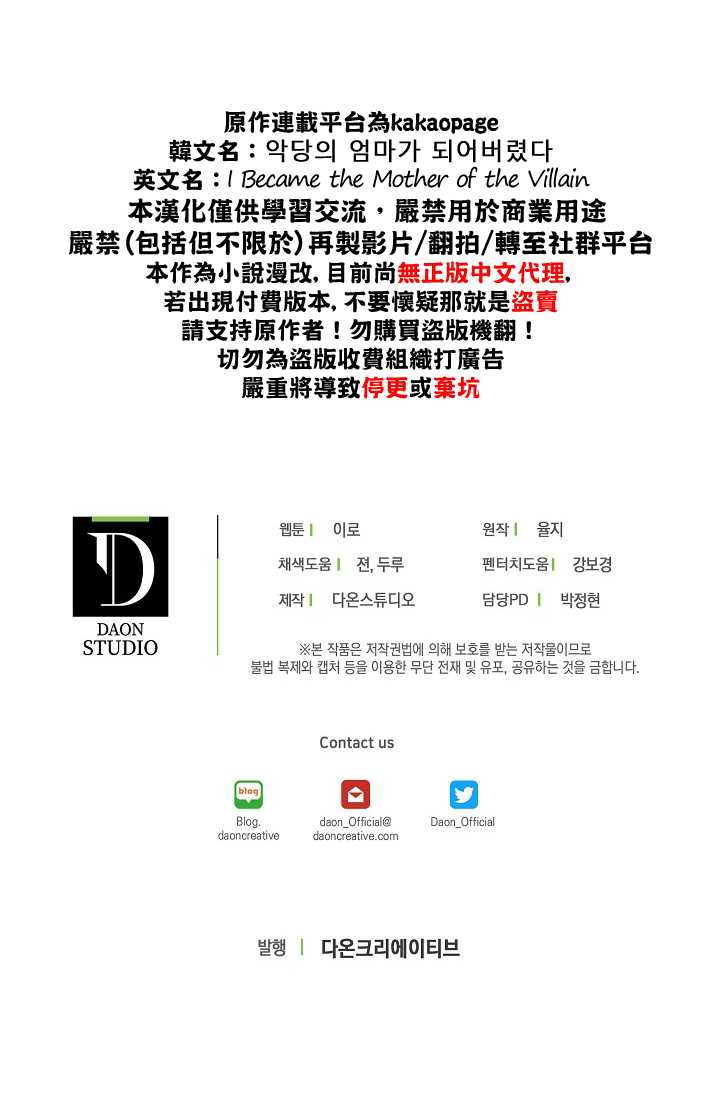 《成为反派的继母》漫画最新章节第39话免费下拉式在线观看章节第【30】张图片