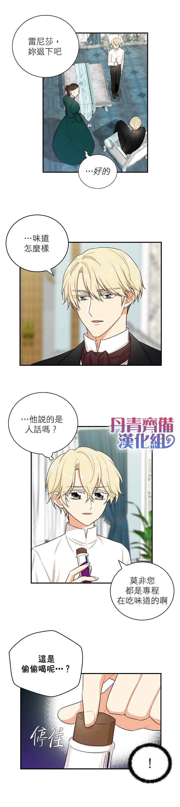 《成为反派的继母》漫画最新章节第13话免费下拉式在线观看章节第【9】张图片