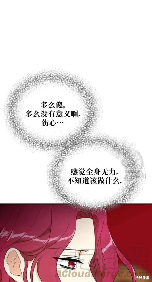 《成为反派的继母》漫画最新章节第55话免费下拉式在线观看章节第【43】张图片