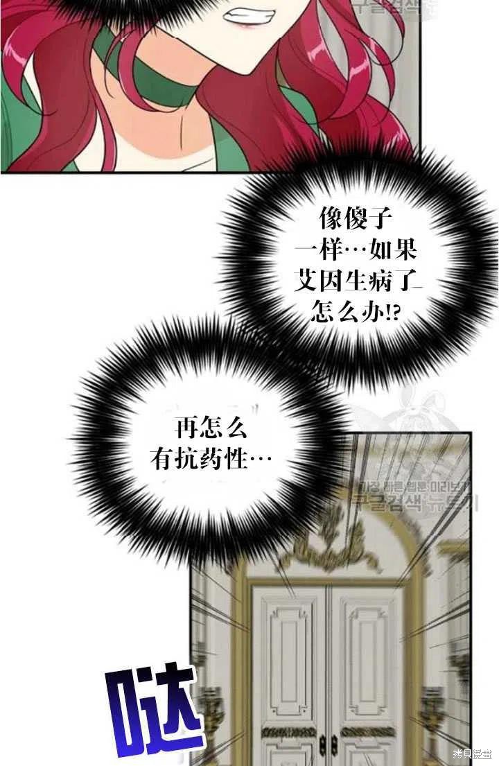 《成为反派的继母》漫画最新章节第52话免费下拉式在线观看章节第【44】张图片