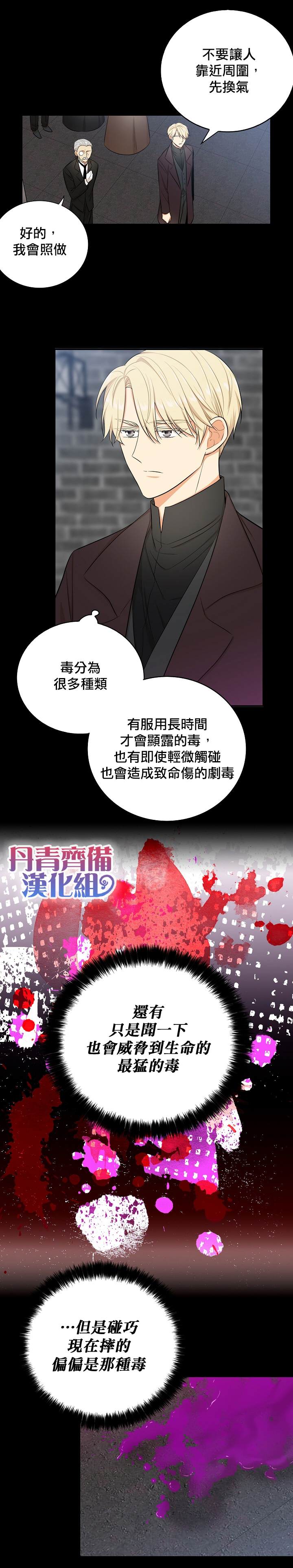 《成为反派的继母》漫画最新章节第14话免费下拉式在线观看章节第【8】张图片