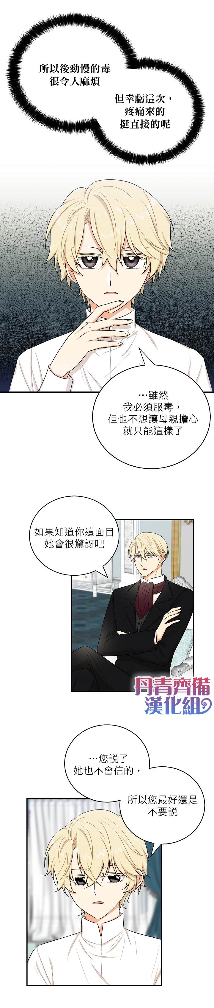 《成为反派的继母》漫画最新章节第13话免费下拉式在线观看章节第【12】张图片