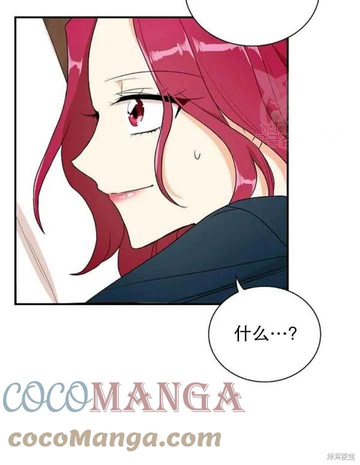《成为反派的继母》漫画最新章节第57话免费下拉式在线观看章节第【40】张图片